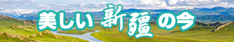 泰国操逼视频新疆banner-w330n60.jpg